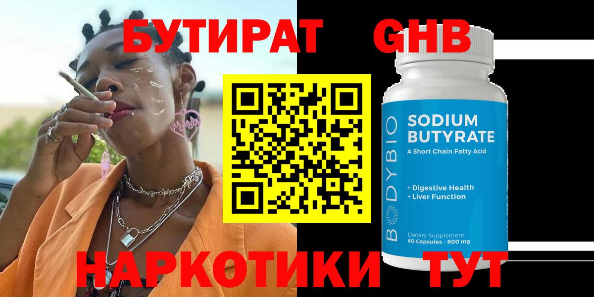 Красноперекопск  Бутират BDO  Вход с VPN 