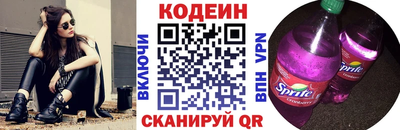 Кодеин напиток Lean (лин)  Красноперекопск 