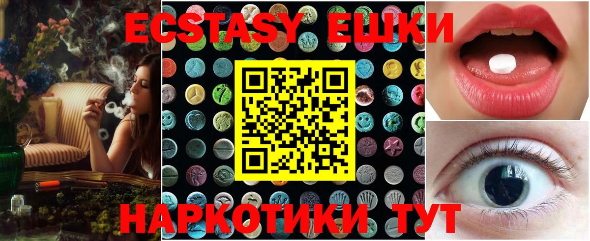 Ecstasy ешки Красноперекопск