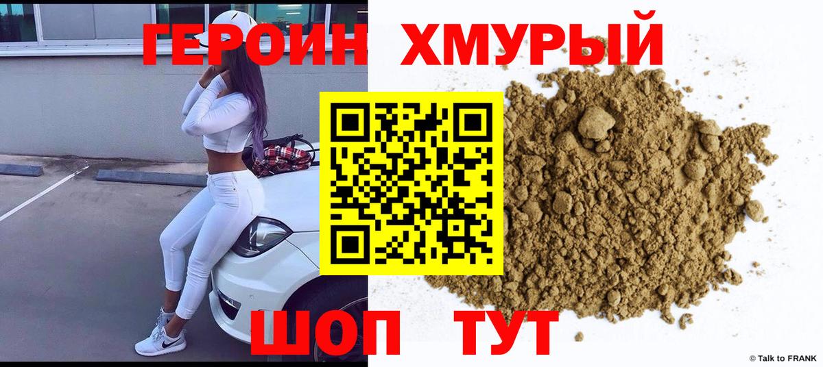 ГЕРОИН белый  Вход с VPN  Красноперекопск 