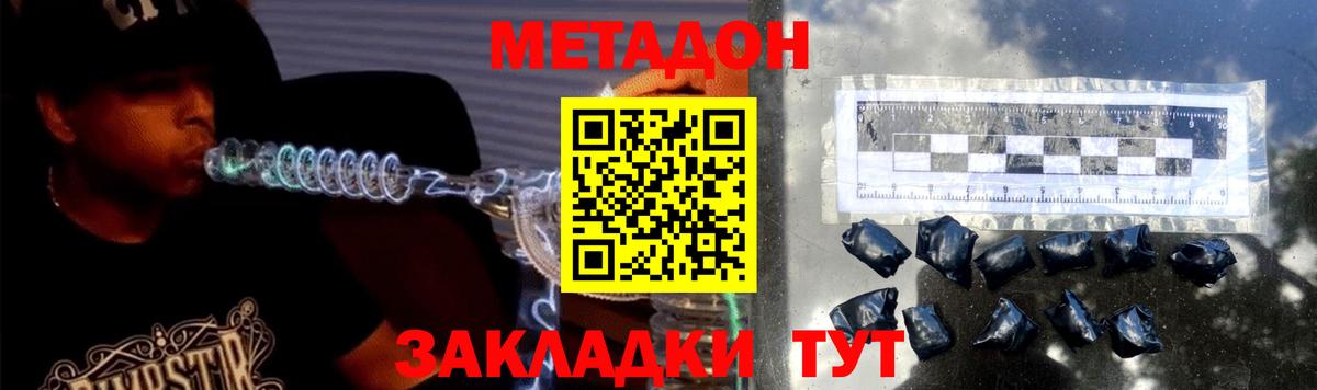 Метадон methadone Красноперекопск