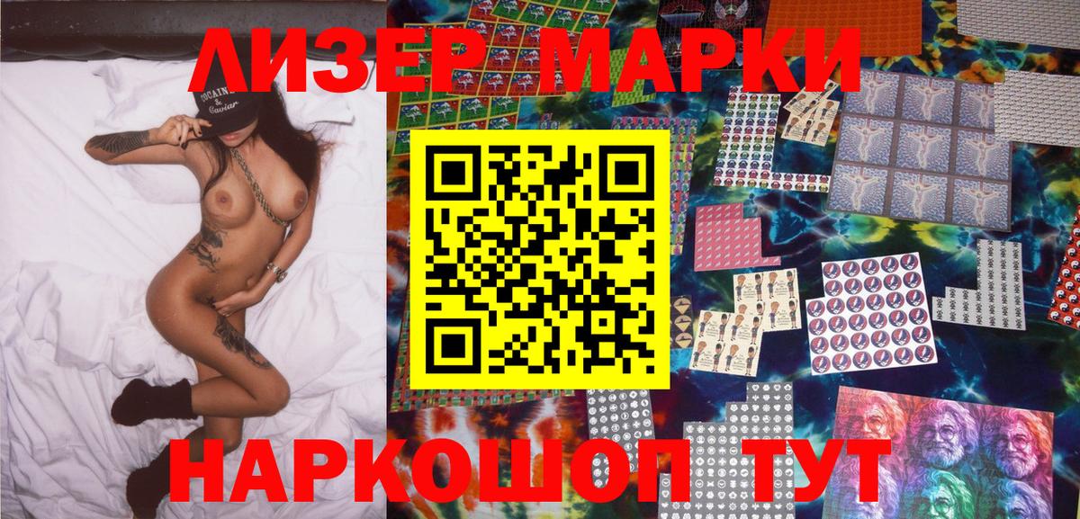 Наркотические марки 1,8мг  Вход с VPN  Марки 25I-NBOMe  Красноперекопск 